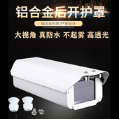 监控摄像头枪机一体机芯保护罩激光灯外壳全铝压铸防雨防尘罩