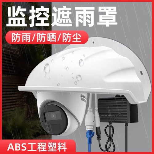 监控摄像头防雨罩室外防水遮阳罩