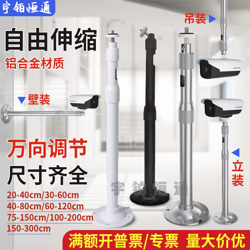0.2-3米可调节监控伸缩支架 吊装/壁装/立装铝合金通用摄像头支架
