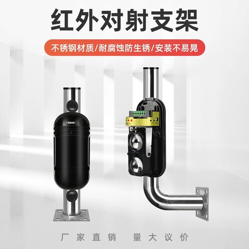 不锈钢红外对射支架报警探测器