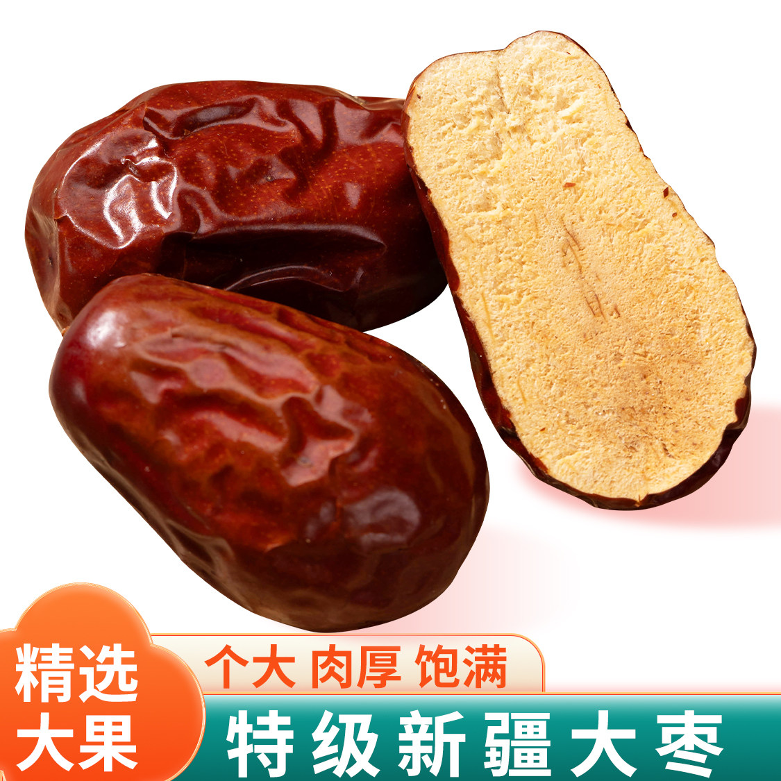 拍1发3 珍其道新疆和田策勒大枣独立包装开袋即食香甜软糯