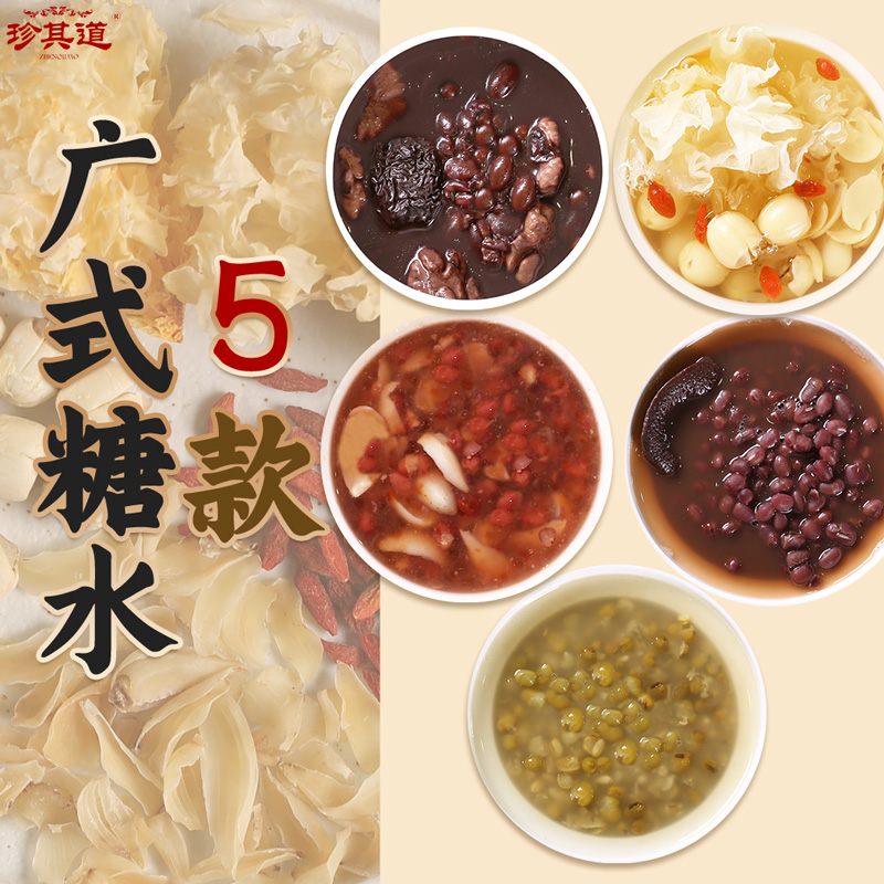 广东糖水材料包配方陈皮红豆沙银耳莲子百合甜汤港式组合广式
