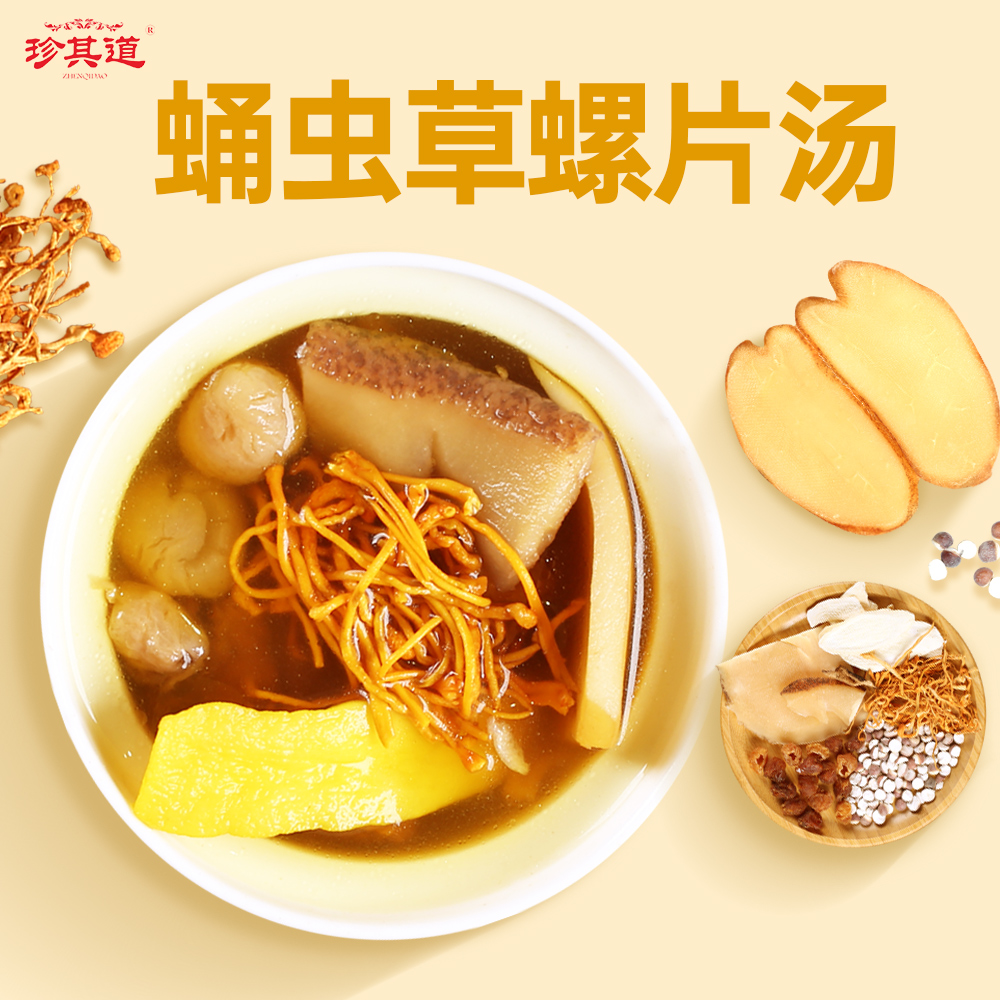珍其道蛹虫草响螺片煲汤材料炖汤料熬汤食材汤包