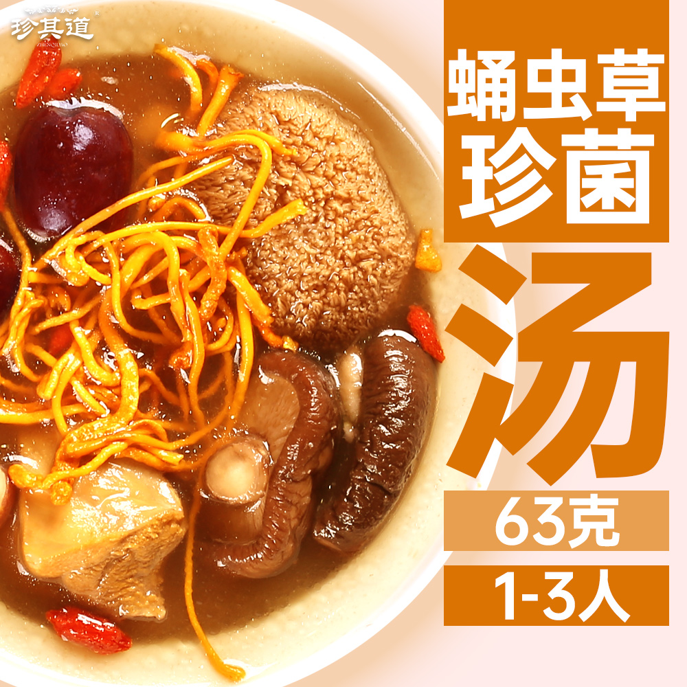 蛹虫草菌菇汤菌汤包煲