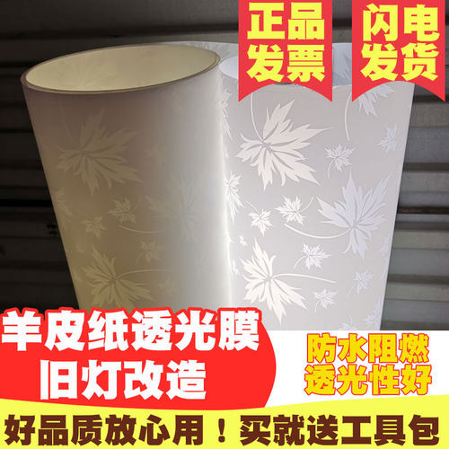 羊皮纸灯膜花格不透明遮光耐高温