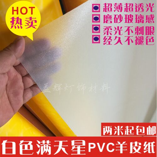 满包邮pvc羊皮纸镂空DIY白色磨砂