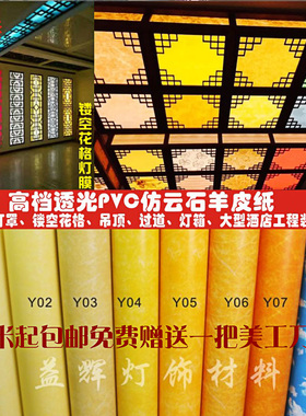 耐高温羊皮纸透光黄色云石灯膜雕花吊顶过道镂空装修贴纸灯罩材料