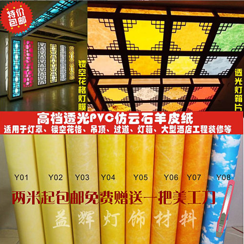 耐高温羊皮纸透光黄色云石灯雕花