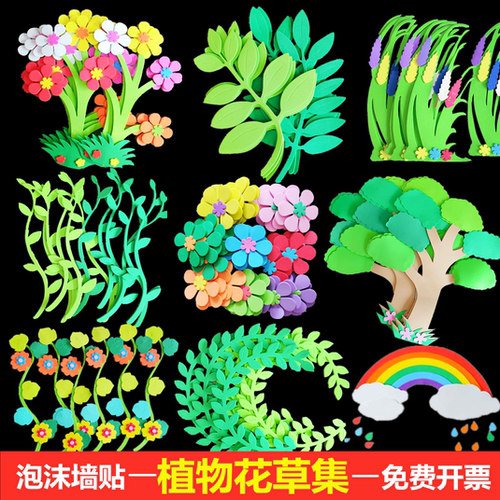 小学幼儿园教室黑板报装饰墙贴