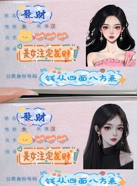 创意身份证卡套高颜值头像送闺蜜情侣整体印刷遮挡保护隐私证件套