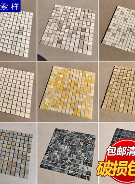 爵士白黑白根大理石材米黄灰色深啡网景观地面墙面花坛水池马赛克