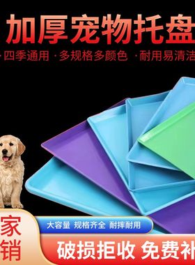 粪盘尿盘托盘底盘狗笼加厚拖粪板