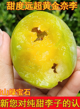 奈李非黄金奈李九峰山青宝石新鲜