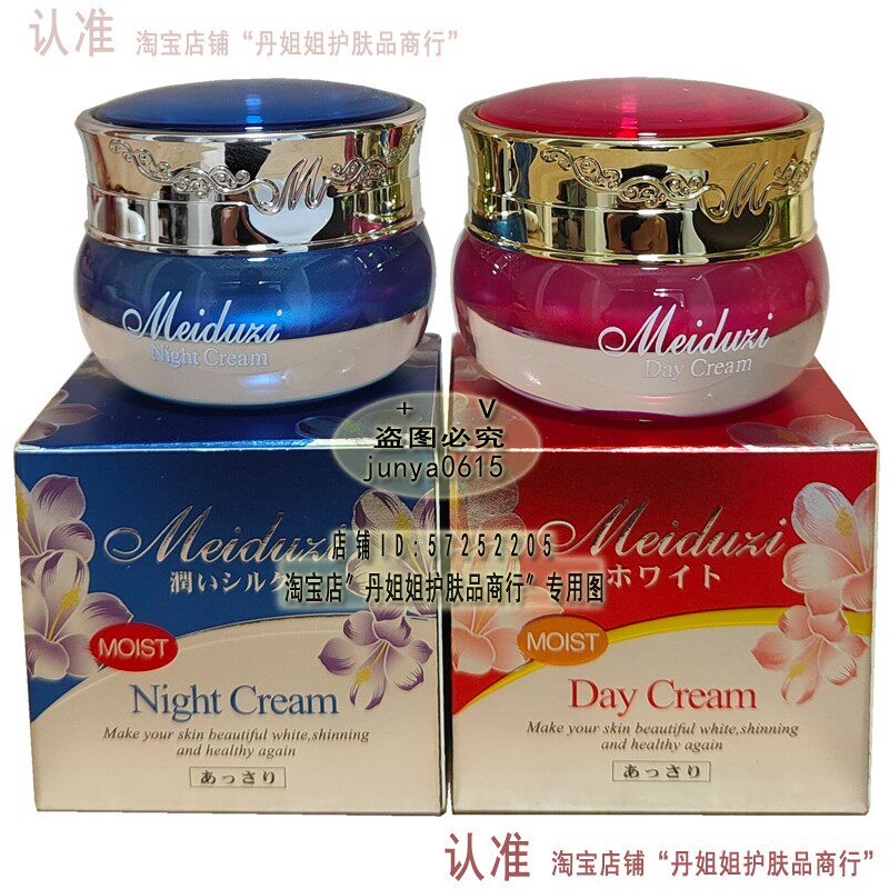 原装正品美多姿MeiDuZi早晚霜遮瑕亮颜日霜美肤嫩白祛黄斑晚霜