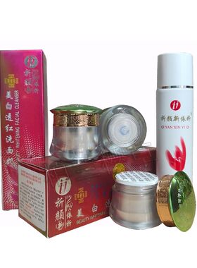 正品依祈润颜祛班美肤皙白化妆品