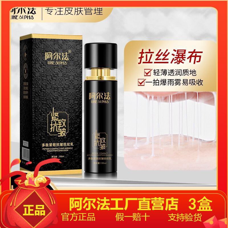 阿尔法拉皮乳 阿尔法多肽紧致抗皱抚纹乳 升级版 梦希蓝拉皮乳液
