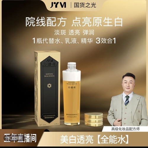 JYVI真怡美菁纯祛斑双层美白水 新款升级版 茜妃美白祛斑美白水