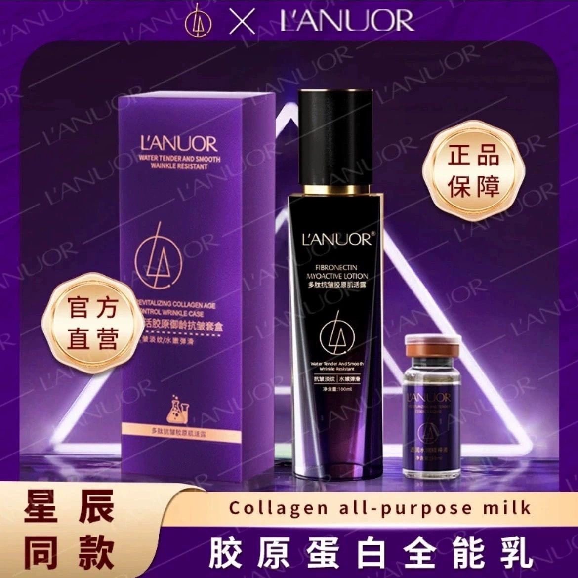 全能乳L'ANUOR水乳精华3合1赋活胶原御龄抗皱套盒b 升级版 海萃尔,美容护肤/美体/精油,面部护理套装,淘宝优惠券,粉丝福利购,淘宝优惠卷