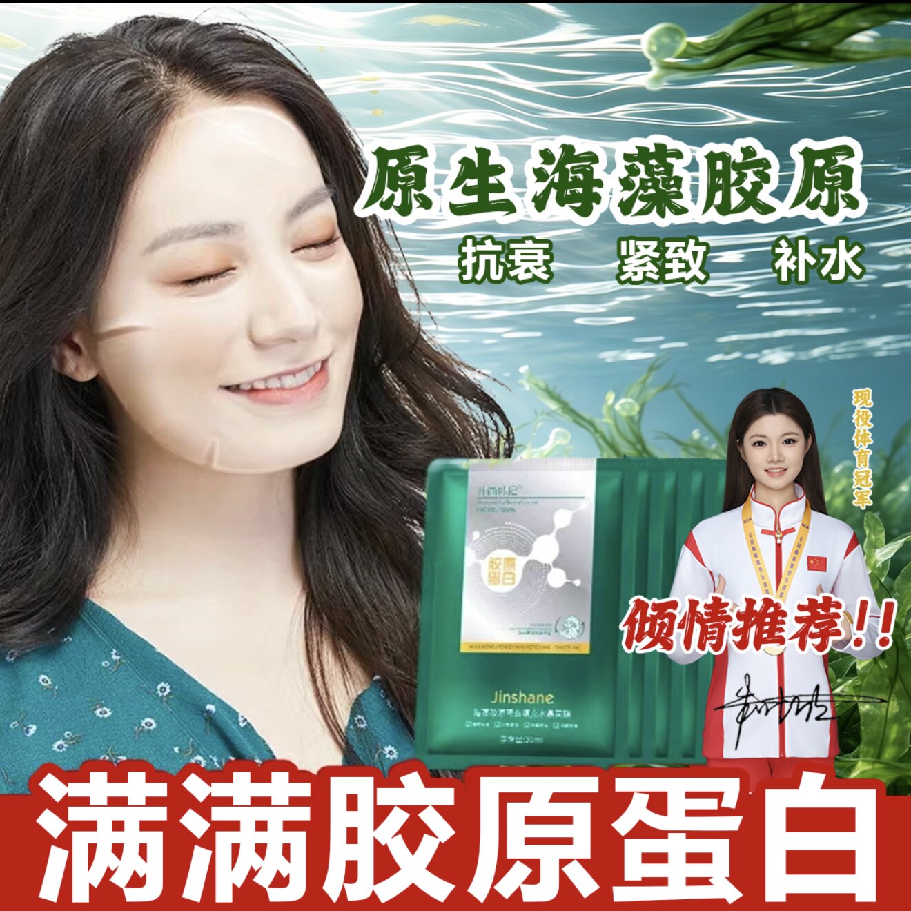 井尚韩纪海藻胶原蛋白抗皱紧致填充水晶面膜全脸保湿补水SSS