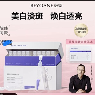 日用必扬烟酰胺国妆美白淡斑精华面部精华液 升级版 澳芙雪精华液