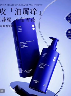 欧姿娜草本控油柔顺蓬松洗发水TL 升级版 AUONAM控油去屑洗发水