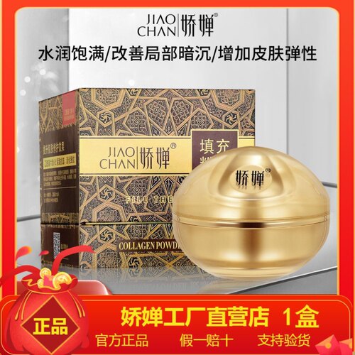 娇婵胶原粉填充粉 娇婵胶原蛋白填充粉  升级版ZKYO胶原蛋白粉