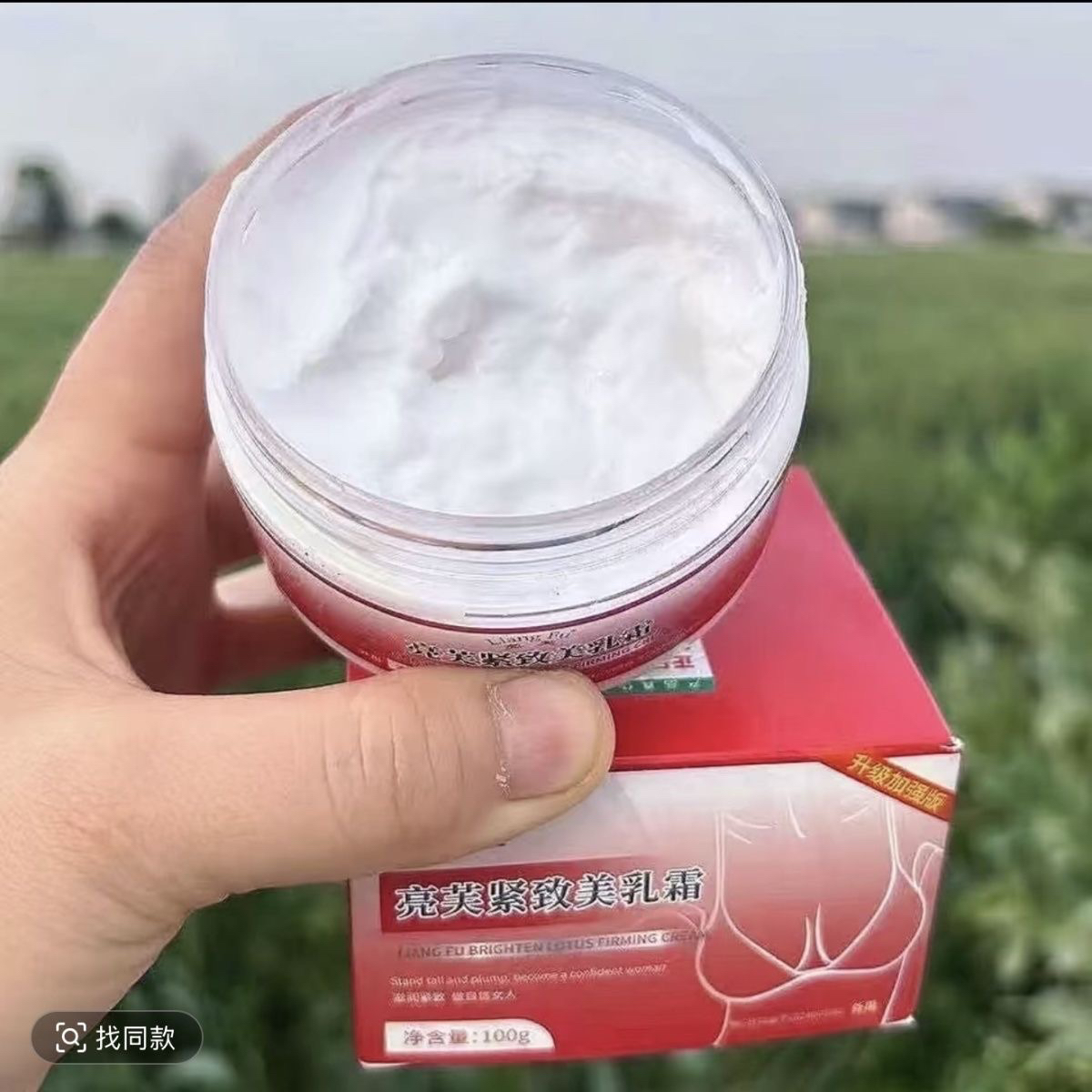 晓倩自用同款美乳霜加强版亮芙紧致美乳霜 官方正品晓倩自用同款