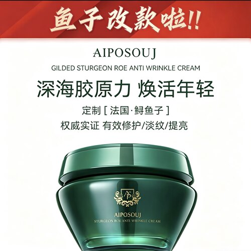 AIPOSOUJ艾珀沙鎏金鱼子抗皱霜第4代    柏兰梦鱼子抗皱霜