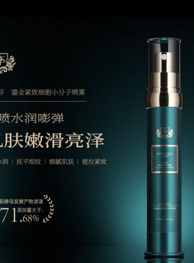 AIPOSOUL艾珀莎鎏金紧致细胞小分子喷雾 升级版 ASKE小分子喷雾