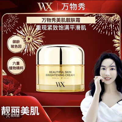 万物秀美肌靓肤霜50g/瓶万物秀美肌靓肤霜 升级版 SLAFEI抗皱霜