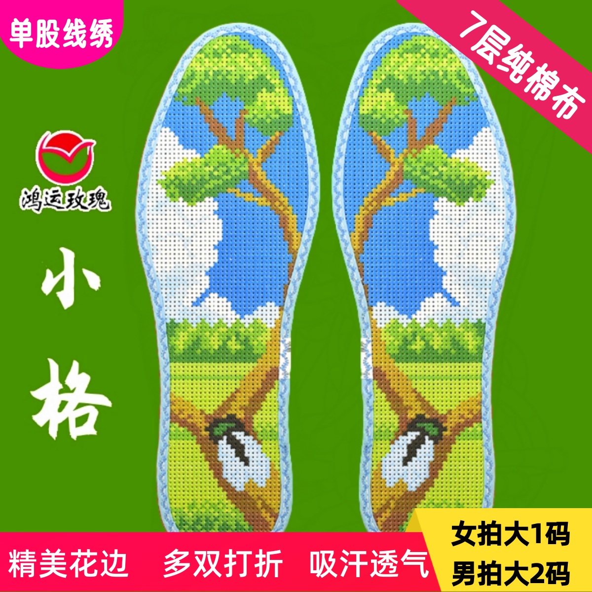 24节气小格棉布鞋垫鸿运玫瑰