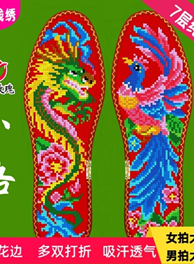 小格12CT花边鸿运玫瑰十字绣棉布鞋垫龙凤喜庆透气手工刺绣半成品