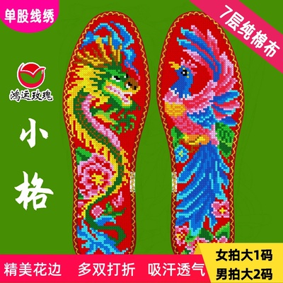 小格12CT花边鸿运玫瑰十字绣棉布鞋垫龙凤喜庆透气手工刺绣半成品