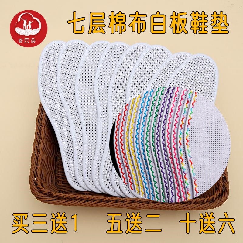 云朵白板十字绣针孔七彩花边棉布鞋垫白底无印花手工DIY中格小格
