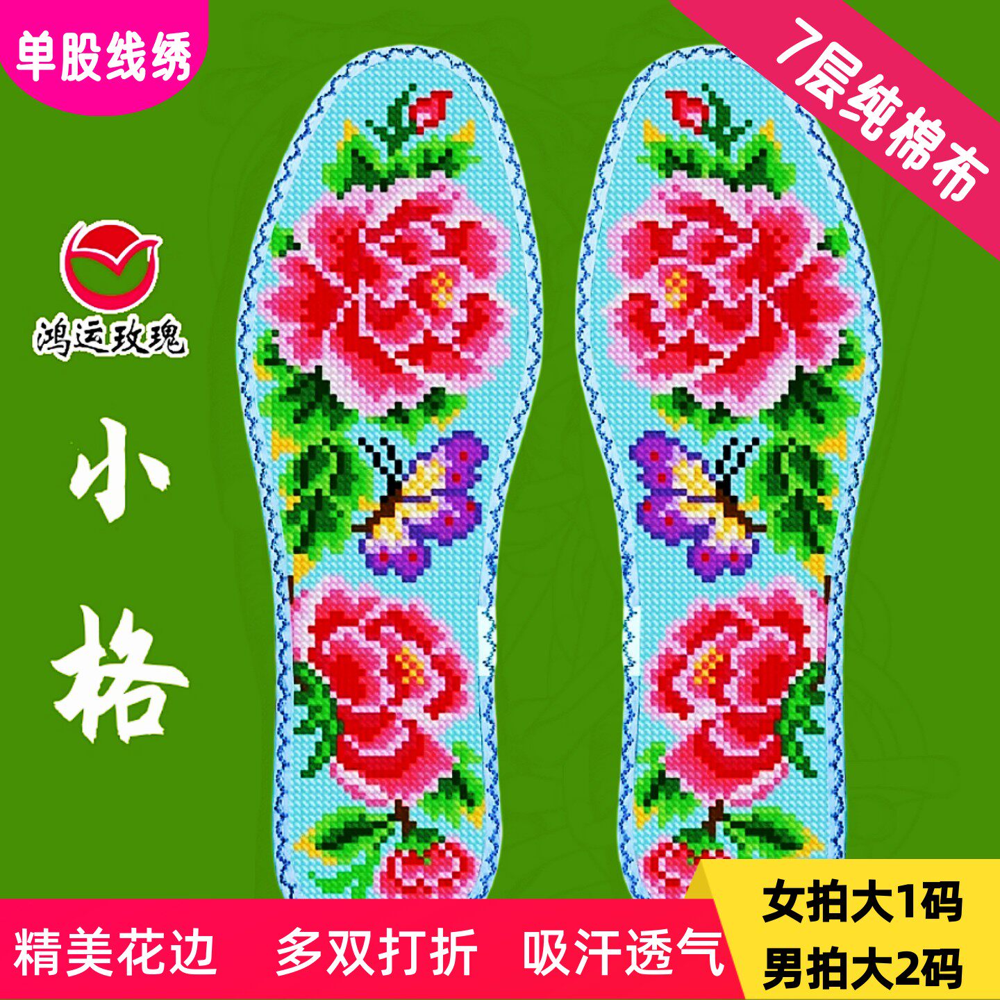 小格新款十字绣鞋垫鸿运玫瑰图片