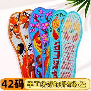 42码手工绣好的中格棉布花边成品十字绣鞋垫男女士人工绣吸汗透气