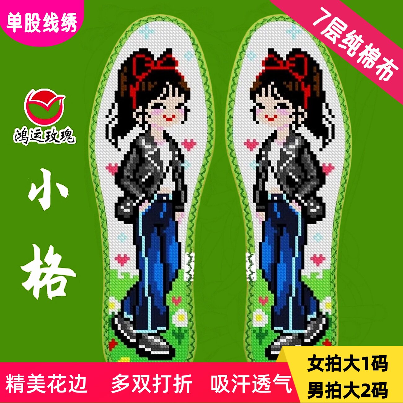 12CT小格鸿运玫瑰棉布鞋垫半成品