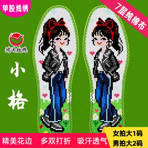 12CT小格鸿运玫瑰棉布鞋垫半成品