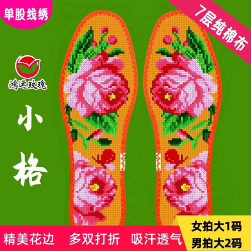 纯棉布小格十字绣鞋垫鸿运玫瑰
