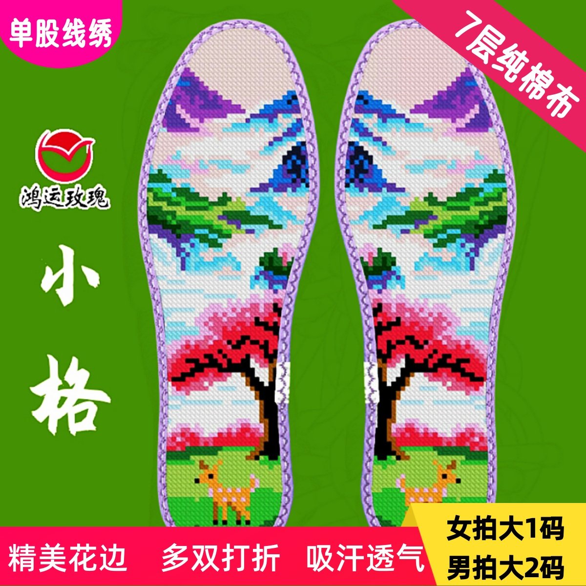 小格花边鸿运玫瑰十字绣鞋垫节气纯手工棉布半成品舒适全新疆包邮,服饰配件/皮带/帽子/围巾,鞋垫,淘宝优惠券,粉丝福利购,淘宝优惠卷