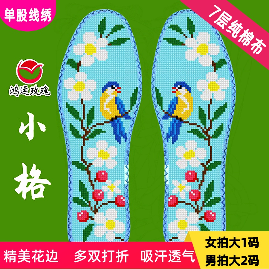 小格鸿运玫瑰棉布鞋垫