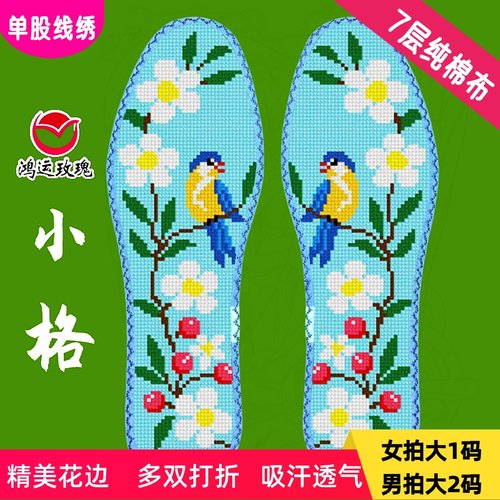 小格鸿运玫瑰棉布鞋垫