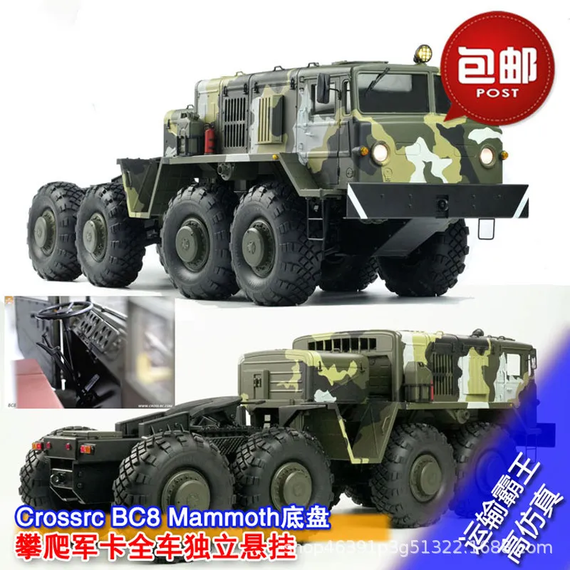 CROSSRC BC8 Mammoth遥控电动攀爬军卡越野RC模型车运输霸王 包邮