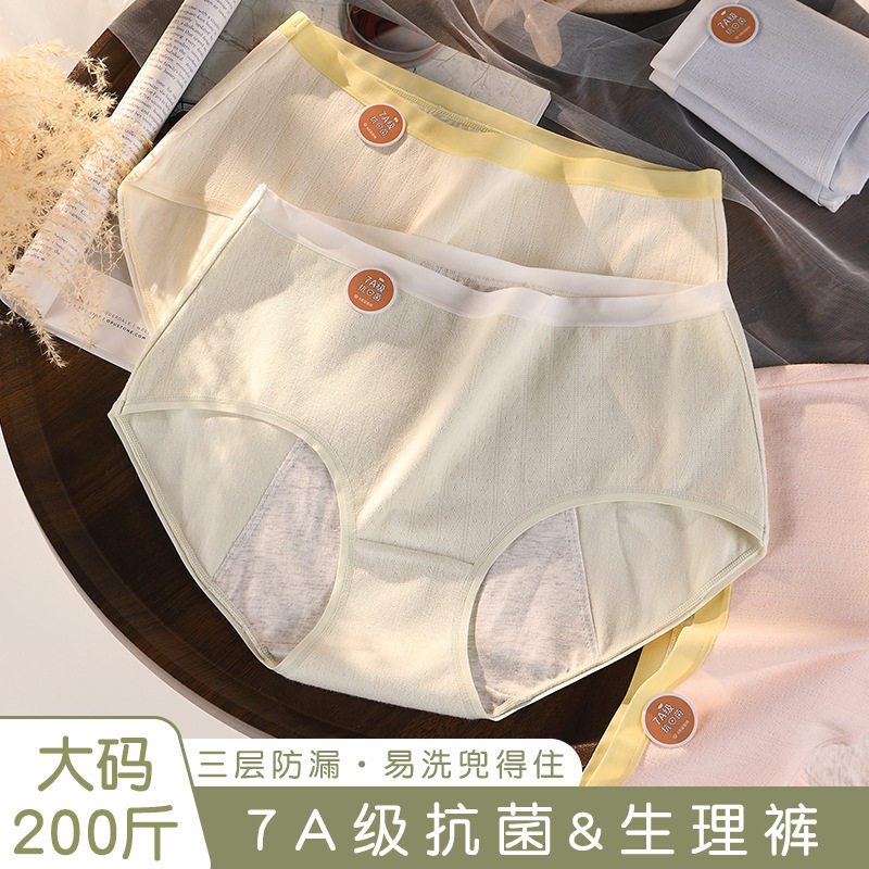 婴儿棉大码生理内裤女纯棉200斤全棉7A抗菌月经期加宽防漏姨妈裤,女士内衣/男士内衣/家居服,生理裤,淘宝优惠券,粉丝福利购,淘宝优惠卷