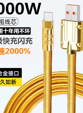 2000W超级快充极速闪充充电线适用于华为三星小米vivoiQOO一加oppo真我手机200W120W100W80W67W66W数据线通用
