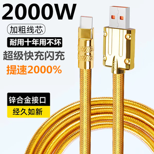 2000W超级快充极速闪充充电线适用于华为三星小米vivoiQOO一加oppo真我手机200W120W100W80W67W66W数据线通用