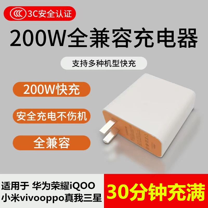 200W超级快充闪充充电器适用于华为荣耀vivoiQOOOPPO小米真我所有快充手机可用充电插头通用150W120W80W67W66 3C数码配件 手机充电器 原图主图