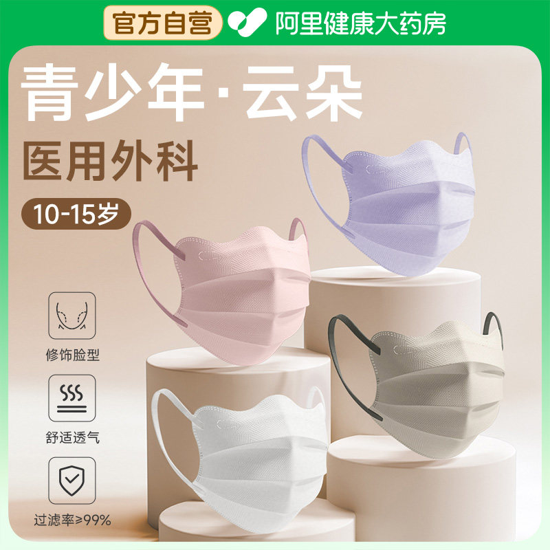 10-15岁青少年蝶形医用口罩白色