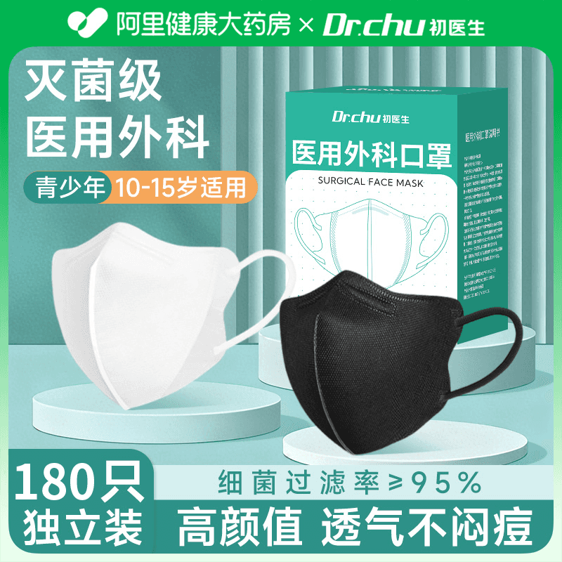 灭菌级医用外科口罩青少年大童