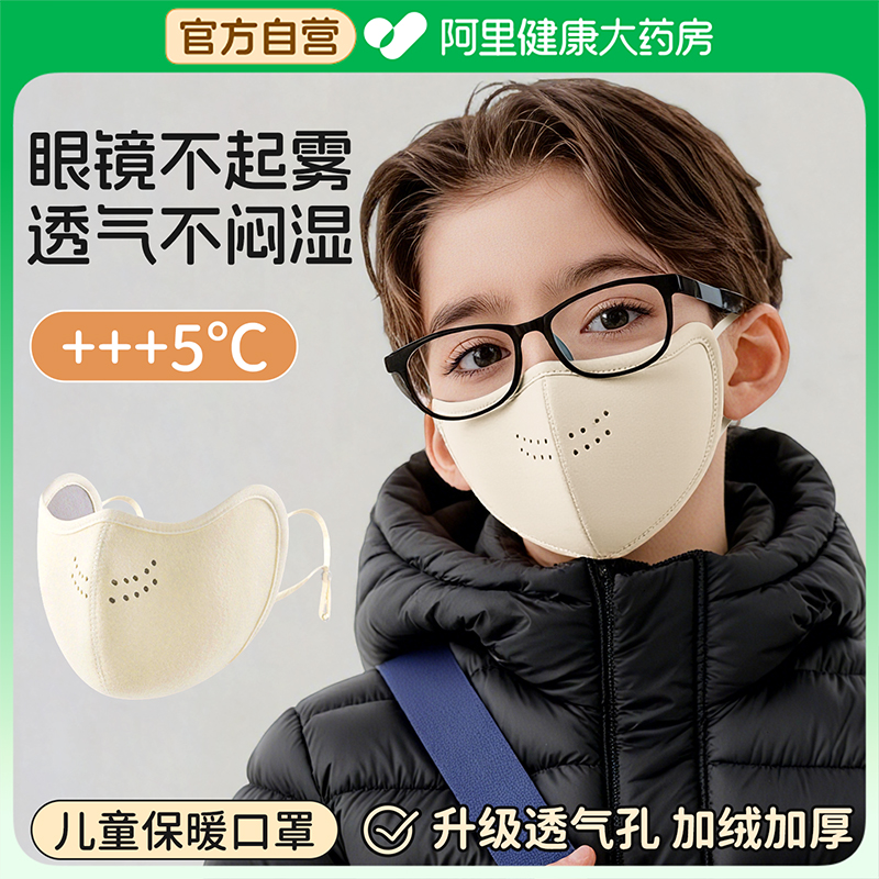 眼睛不起雾儿童口罩冬天防风保暖